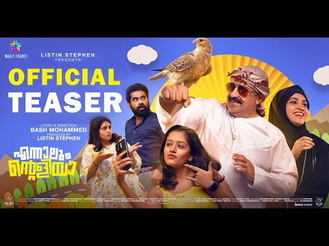 Ennalum Ente Aliya Teaser | Bash Mohammed | Suraj Venjaramoodu | Siddique | Lena | Gayathri