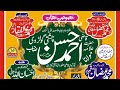 Best Naqabat Naat Go Shayar Ehsanullah Sani Sialvi Jhang