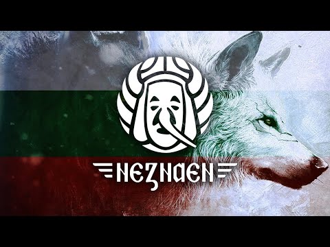 Neznaen x Nottich - SILA (СИЛА) | BULGARIAN GAIDA TRAP