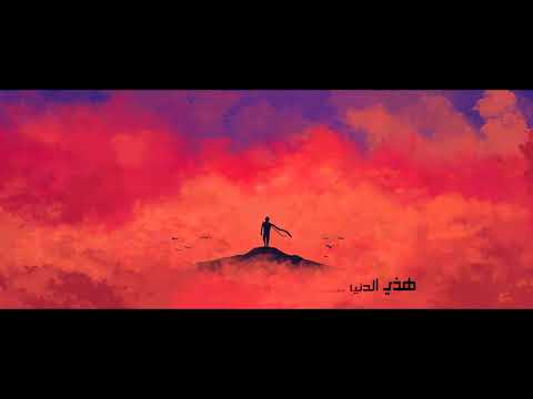 Mc Abod - Lost Control ( Lyrics ) ft. S.w.O.r.D Lahom - 2018