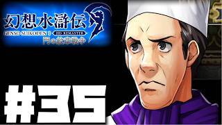 【幻想水滸伝リマスター】じっくり2周目実況プレイ#35
