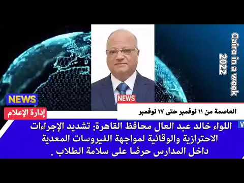 العاصمة في أسبوع من 11 إلى 17 نوفمبر 2022