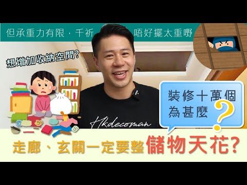 玄關天花