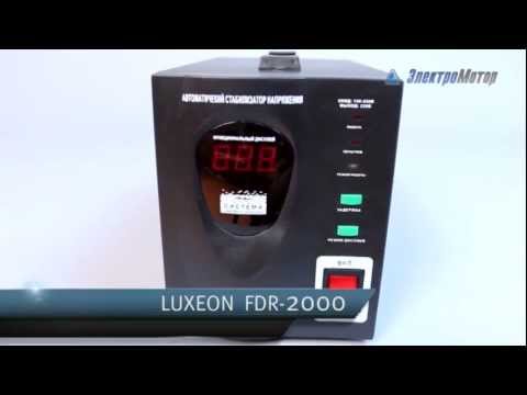 стабилизатор напряжения luxeon fdr-2000va