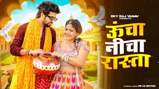 Download lagu Uncha Nicha Rasta | ऊँचा नीचा रास्ता | New DJ Song | Raj Mawar, Komal c | New haryanvi Viral Song mp3