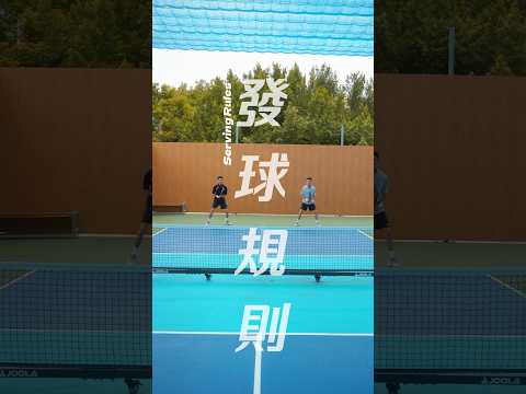 EP.11 一分鐘學會匹克球規則 #匹克球 #Pickleball #匹克球教學  #一分鐘學會 #PickleballRules #匹克球規則