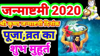 जन्माष्टमी 2020: पूजा का शुभ मुहूर्त | Sri Krishna Jayanti |Janmashtami 2020 Date & Puja Time india - Download this Video in MP3, M4A, WEBM, MP4, 3GP