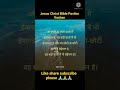 Jesus Christ Bible Vachan In Hindi Daily Shorts Jesus Yeshu Bible Status Video Audio Viralshortvideo