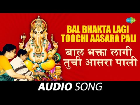 Bal Bhaktalagi Toochi Aasara Pali | बाळ भक्तालागी तूचि आसरा पाली | Usha Mangeshkar | Vasant Bapat