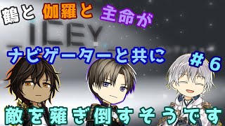 【刀剣乱舞偽実況】鶴と伽羅と主命がナビゲーターと共に敵を薙ぎ倒すそうですpart6【ICEY】