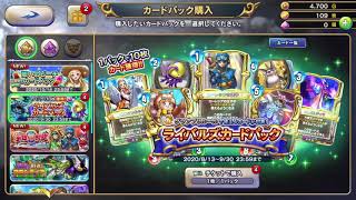 【10連ガチャ】ドラゴンクエストライバルズ エース