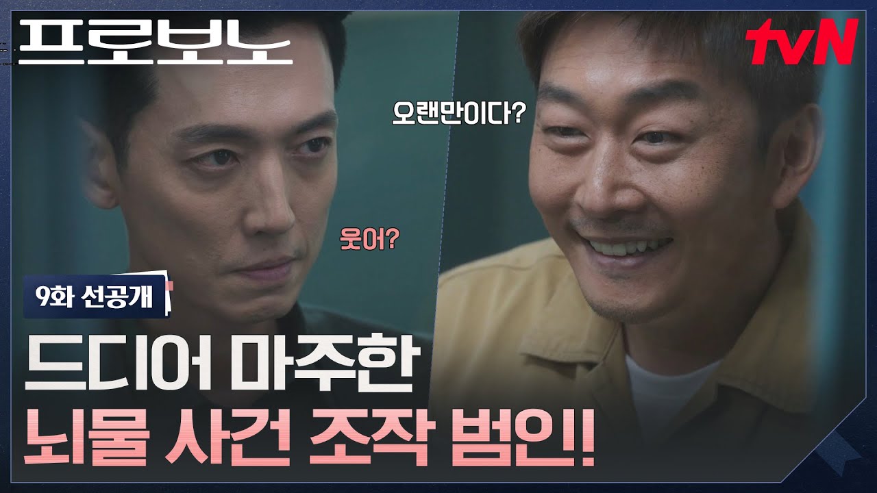 [9화 선공개] 정경호, 계속 뒤쫓던 사과박스 뇌물 사건 범인과 마주하다🔥 #프로보노 EP.9