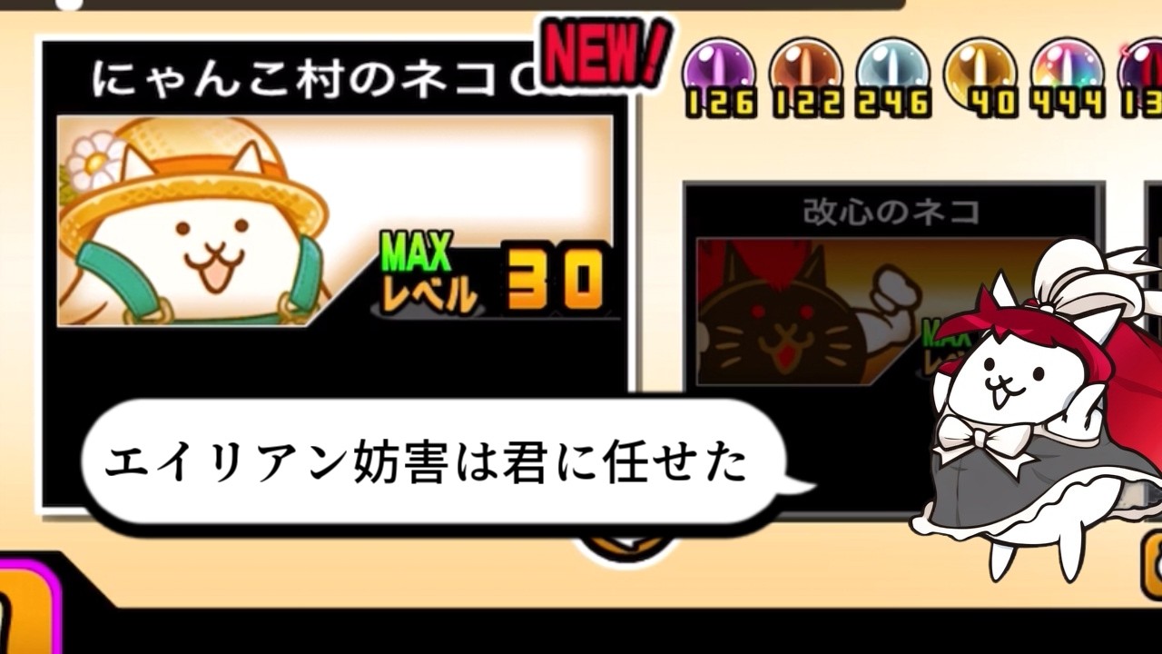 【にゃんこ大戦争】赤髪のゆきにゃんの変わり…？にはギリならないか　にゃんこ村のネコCCのトリセツ　#980