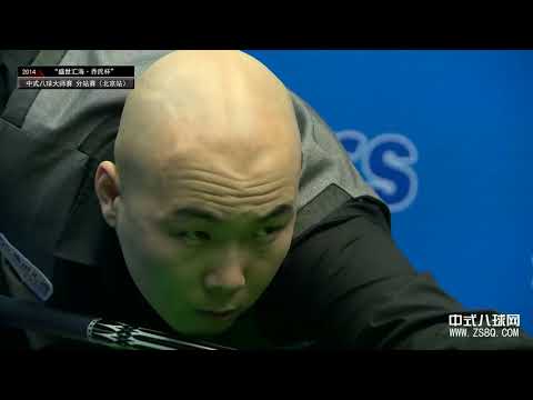 Yang Fan VS Zhang Guanghao - Part 1 - QF - 2014 World Chinese 8 Ball Masters Beijing