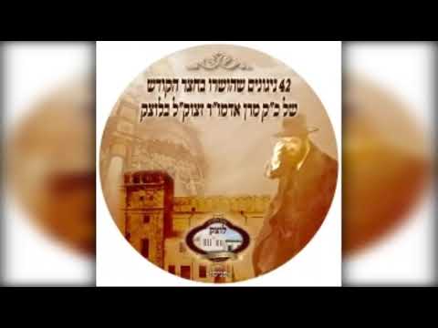 ניגון מגן אבות || Magen Avot Melody