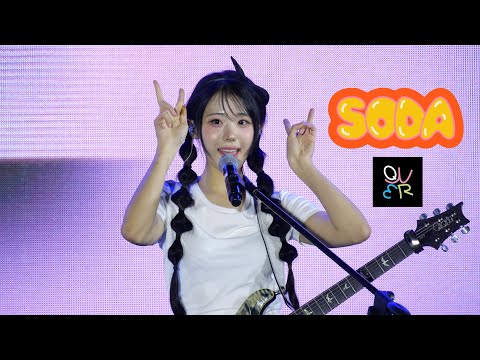 250527 QWER 히나(Hina) - SODA [인제대학교 愛仁 대축제 백화영채] 직캠