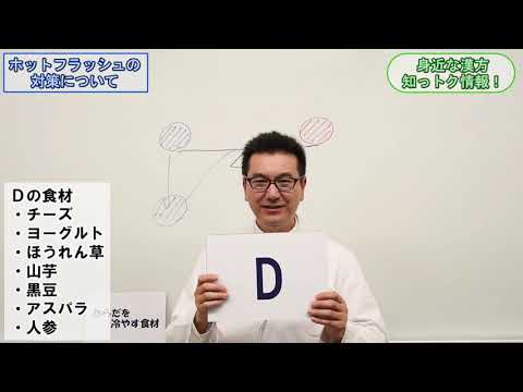 身近な漢方知っトク情報！（第三弾）