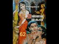 Mannan Magal 62 மன்னன் மகள் 62