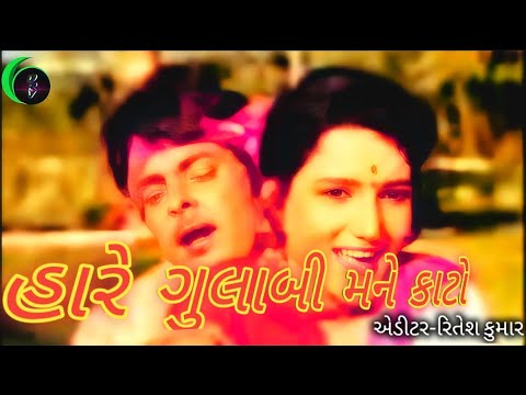 હારે ગુલાબી મને કાટો...|hare gulabi mane kato full songs|Ranjeetraj|