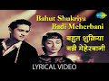 Bahut Shukriya Badi Meherbani With Lyrics बहुत शुक्रिया बड़ी गा�