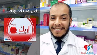 اريك اقراص علاج الضعف الجنسى 4 نصائح مهمة لمفعول افضل واثار جانبية اقل