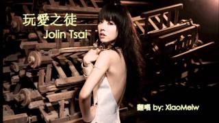 玩爱之徒 (Love player) by 蔡依林 Jolin Tsai (Cover)