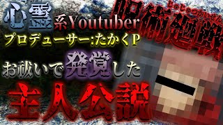 【呪術廻戦】お祓い行ったら『厨二病歓喜』の某アニメ主人公説が判明!しかし現実は…【宮城県 心霊 閲覧注意 】
