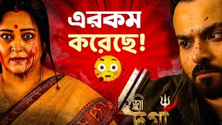 বাংলায় Hostage Thriller?😱 | Shree Durga Movie Review |Shocking!