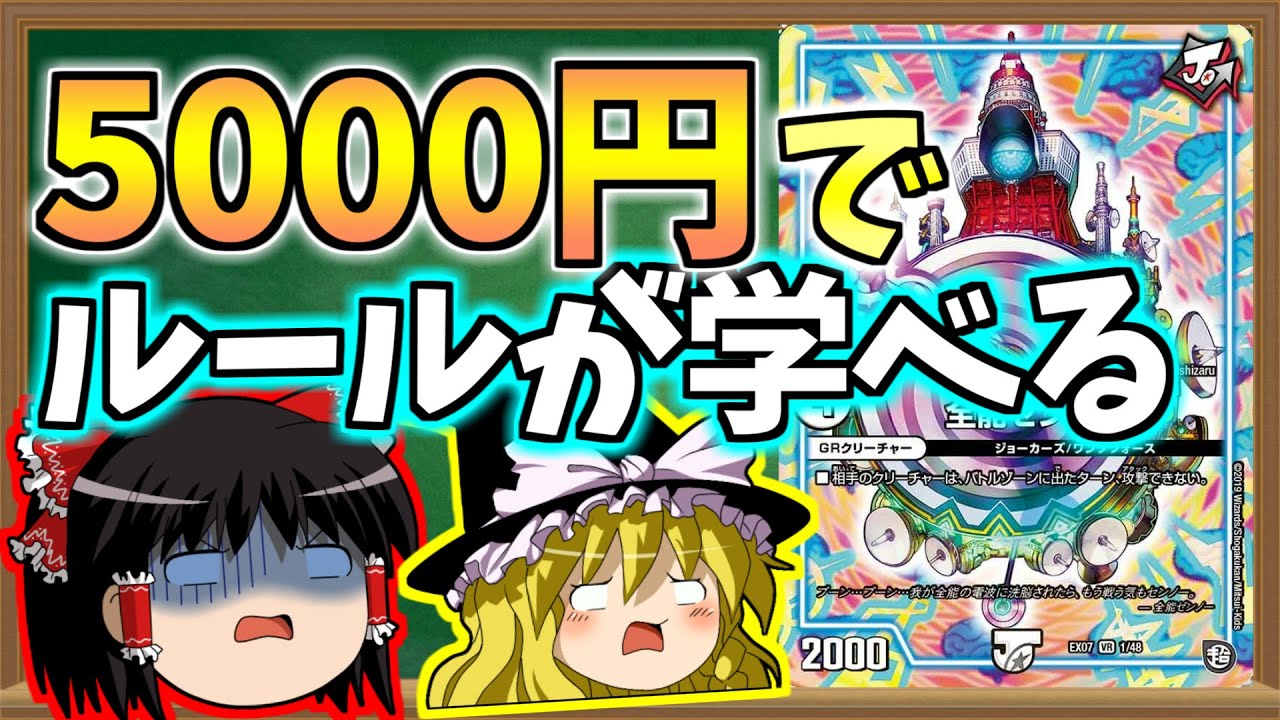 【ゆっくり解説】能力にルールが書いてあるだけで5000円したカードがあるらしい【デュエマ】