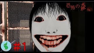 【恐怖の森 増殖】何か増殖したっぽいけど、狂気の顔面『よしえさん』から逃げろ！＃１