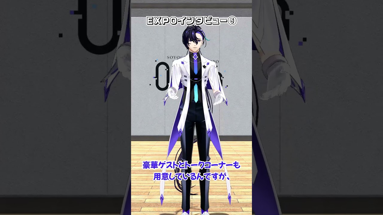 【#そよぎEXPO】 インタビュー企画⑤  #梵そよぎ #梶裕貴