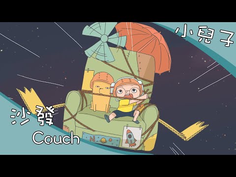 沙發卡通側面