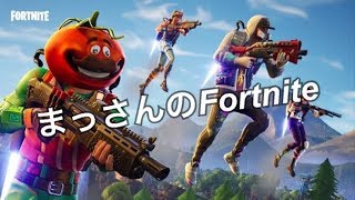 [フォートナイト　ライブ]本日はいつめん配信