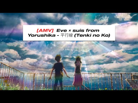 [AMV] Eve × suis from Yorushika - 平行線 Heikousen (Tenki no Ko)