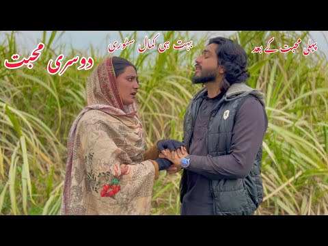 DOSRI MOHABBAT/NEW PANJABI CULTURE DRAMA/AHMAD SHER OFFICIAL TEAM/NEW 2025