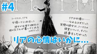 #4 初見プレイ【#シュレディンガーズ・コール】トーマスとリアの約束　なぜリアは返事をしなかったのか？