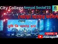 khoro Amar Fossil | Sono Tumi Ki Amar Hobe | FOSSILS | Rupam Islam | City College Annual Social'23
