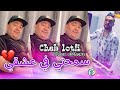 Cheb Lotfi 2022 smahti fi 3ach9i (وكيلك ربي)avec didou chetous | exclu •dj tiesto ©️succès tiktok ✔️