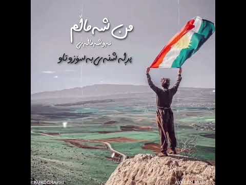 Ayreen - AGRI KURDISTAN | ئایرین - ئاگری کوردستان