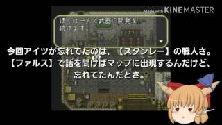 【ゆっくり実況】別天津神のロマ東気まま実況【其の2】