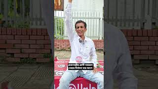 Download lagu প্রধানমন্ত্রীর প্রার্থী খায়রুল মেম্বার নির্বাচন চায় আগে #youtubeshorts mp3 Download lagu প্রধানমন্ত্রীর প্রার্থী খায়রুল মেম্বার নির্বাচন চায় আগে #youtubeshorts mp3