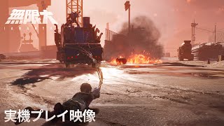 [閒聊] 無限大ANANTA 實機遊玩影片