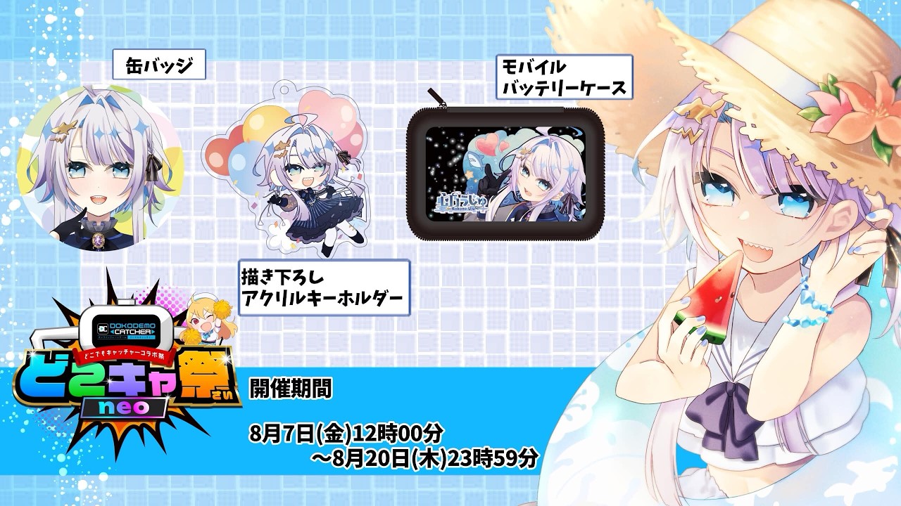 【#どこキャ祭 】全部GETなるか！？【#クレーンゲーム】