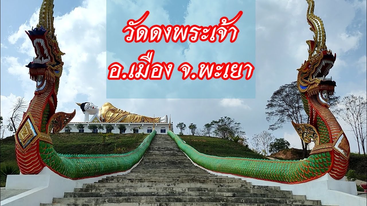 Wat Dong Suwan