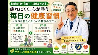 「体を元気にする朝の習慣」