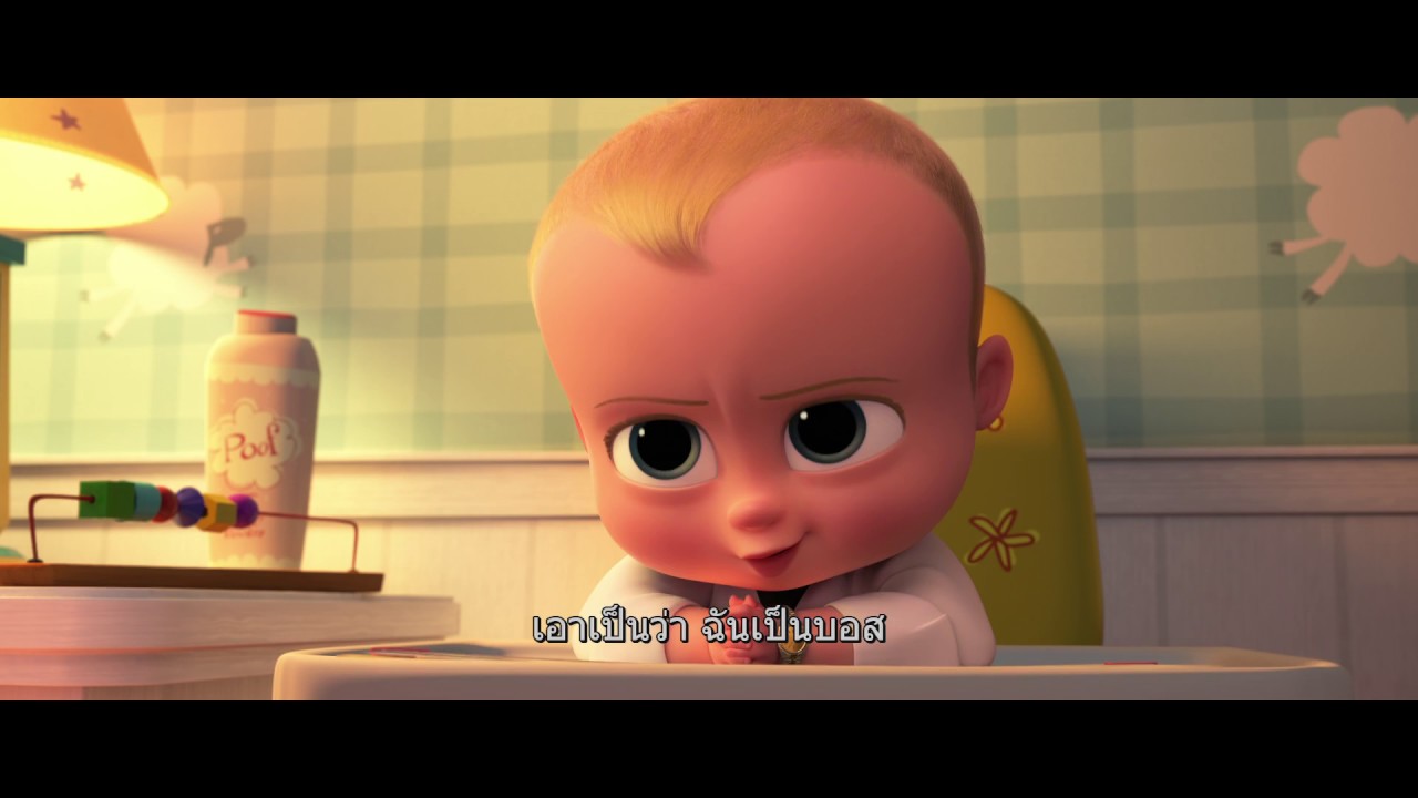 The Boss Baby - ตัวอย่างตัวที่ 1 (ซับไทย)