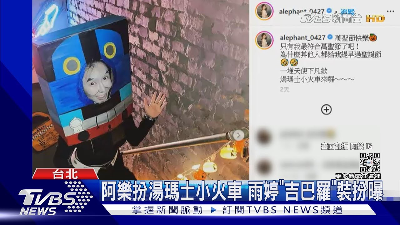 藝人陪過萬聖節!「間諜」「咒術」人物神還原