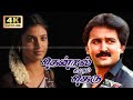 Thendral Varum Theru Tamil Movie Ramesh Aravind Kasthuri Keerthana Ilaiyaraaja 4K Full HD Video
