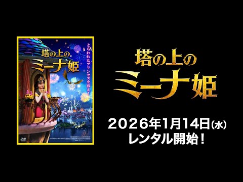 日本語吹替版予告編