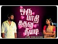 One Half Door Neyadi Oru Pathi Kathavu Neyadi The BEGINNING Simply Karur